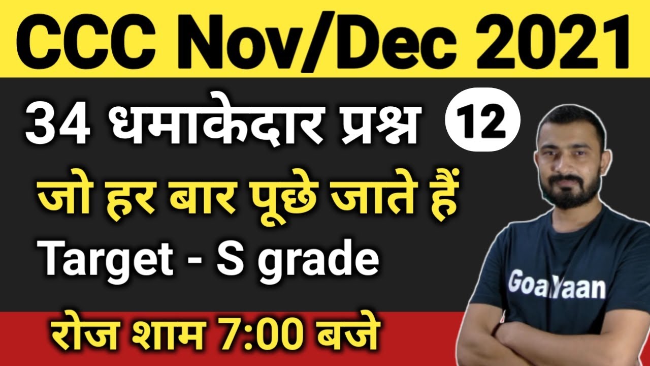 CCC November 2021 | CCC online test | ccc exam preparation | ccc exam question answer in hindi