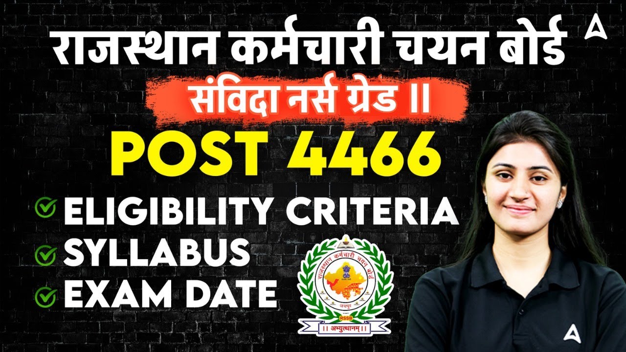 RSMSSB Contractual Nurse Grade 2 Vacancy | Syllabus, Eligibility & Exam Date