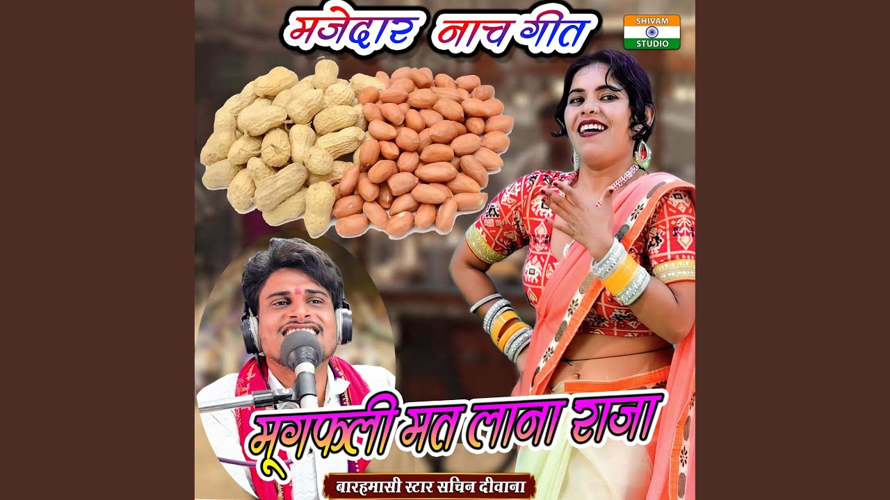 Moogfali Mat Laiyo Raja