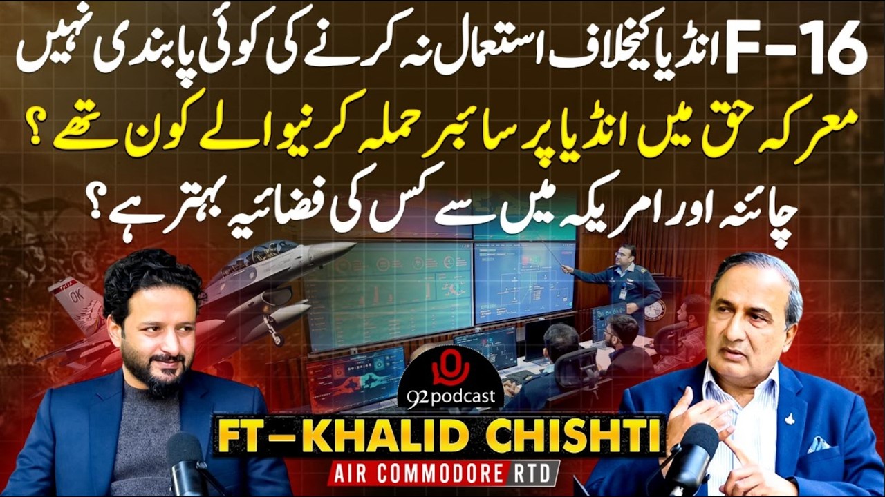 F-16 Use Against India |Cyber Warfare |China vs USA Air Force Comparison |Khalid Chishti | 92Podcast