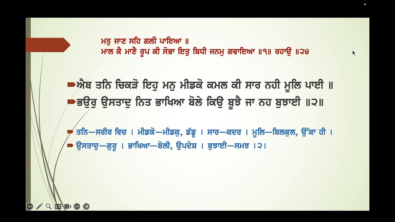 Raag Sri Raag ਮਤੁ ਜਾਣ ਸਹਿ ਗਲੀ ਪਾਇਆ ॥ 14Jan2026