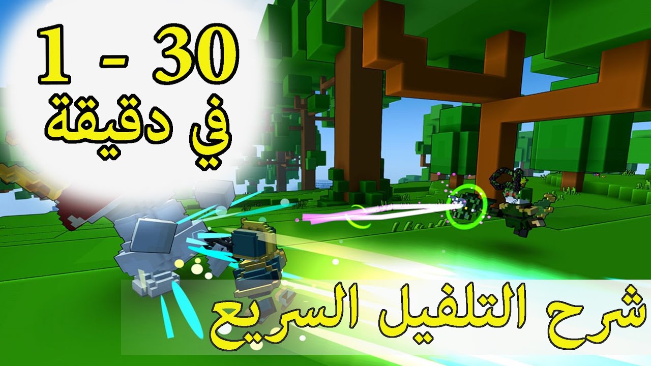 Trove Leveling | شرح التلفيل السريع
