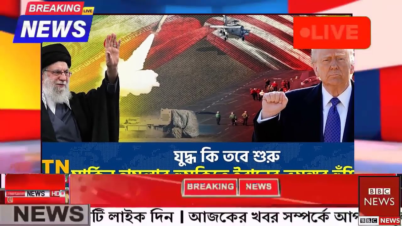 আন্তর্জাতিক বাংলা খবর BBC World News 24 Feb 2026|| World News Bangla || International News Today