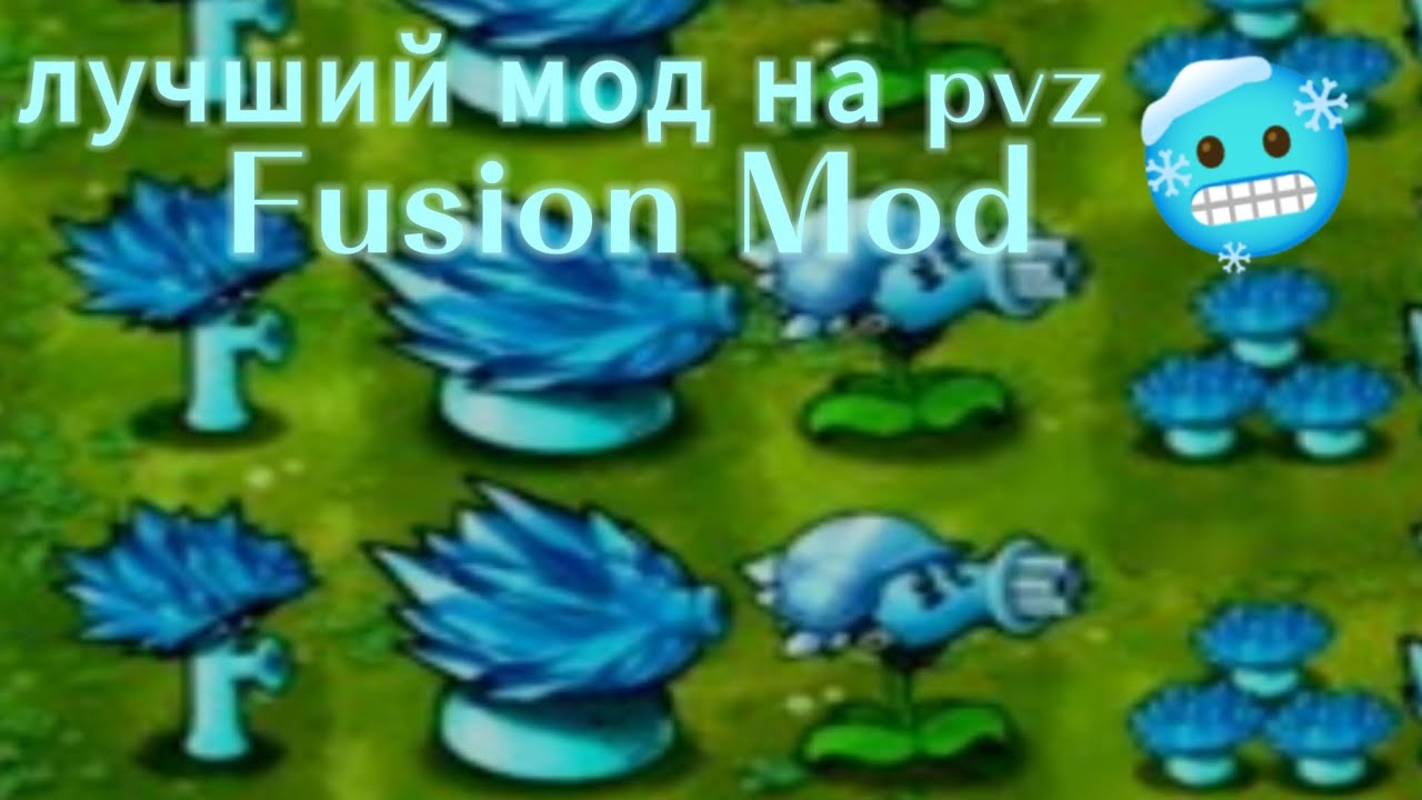 я поиграл в лучший мод на pvz:Fusion Mod