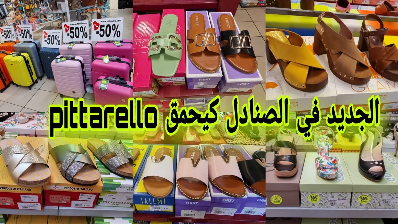 جديد pittarello وتخفيضات كبيرة حتال%50 في مستلزمات السفر والصيكان في الأشكال وصنادل وصبابط للمناسبات