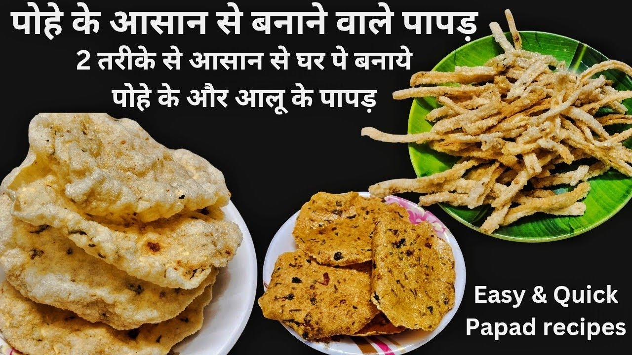 Poha ke Papad & Aloo Papad | 2 Tarike se Ghar Par Banaye | Easy Crispy Papad Recipe | Holi special 
