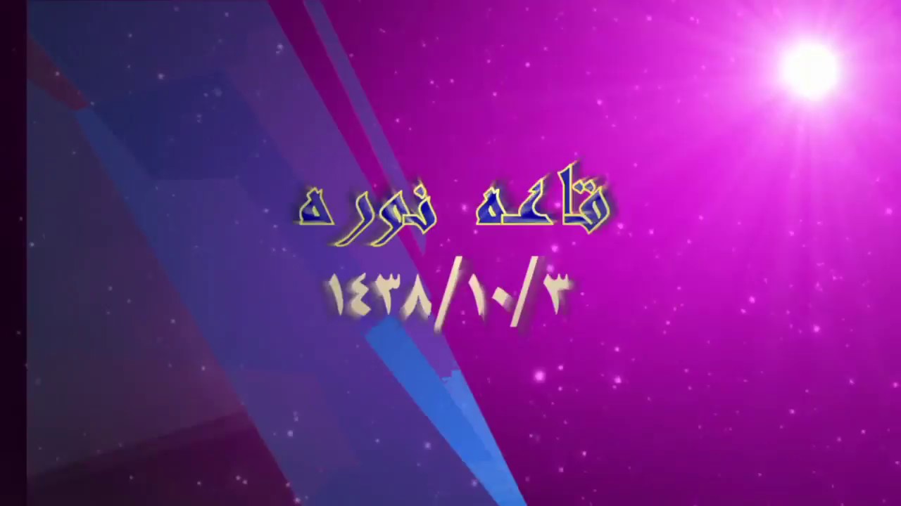 حفل زواج علي علي حسن الفاضلي قاعه نوره  3-10-1438
