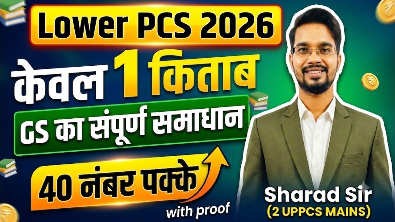 Lower PCS 2026 GS के लिए 1 Book || Lower  PCS GS के लिए Best Book || Lower PCS 2026 GS Short Notes 