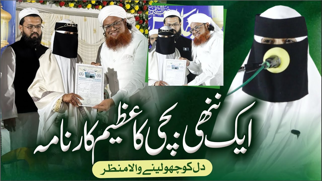 Ek Nanhi Bachchi Ka Azeem Karnama | Dil Ko Chhoo Lene Wala Manzar | Madarsa Bage Sa'adat Kosamba