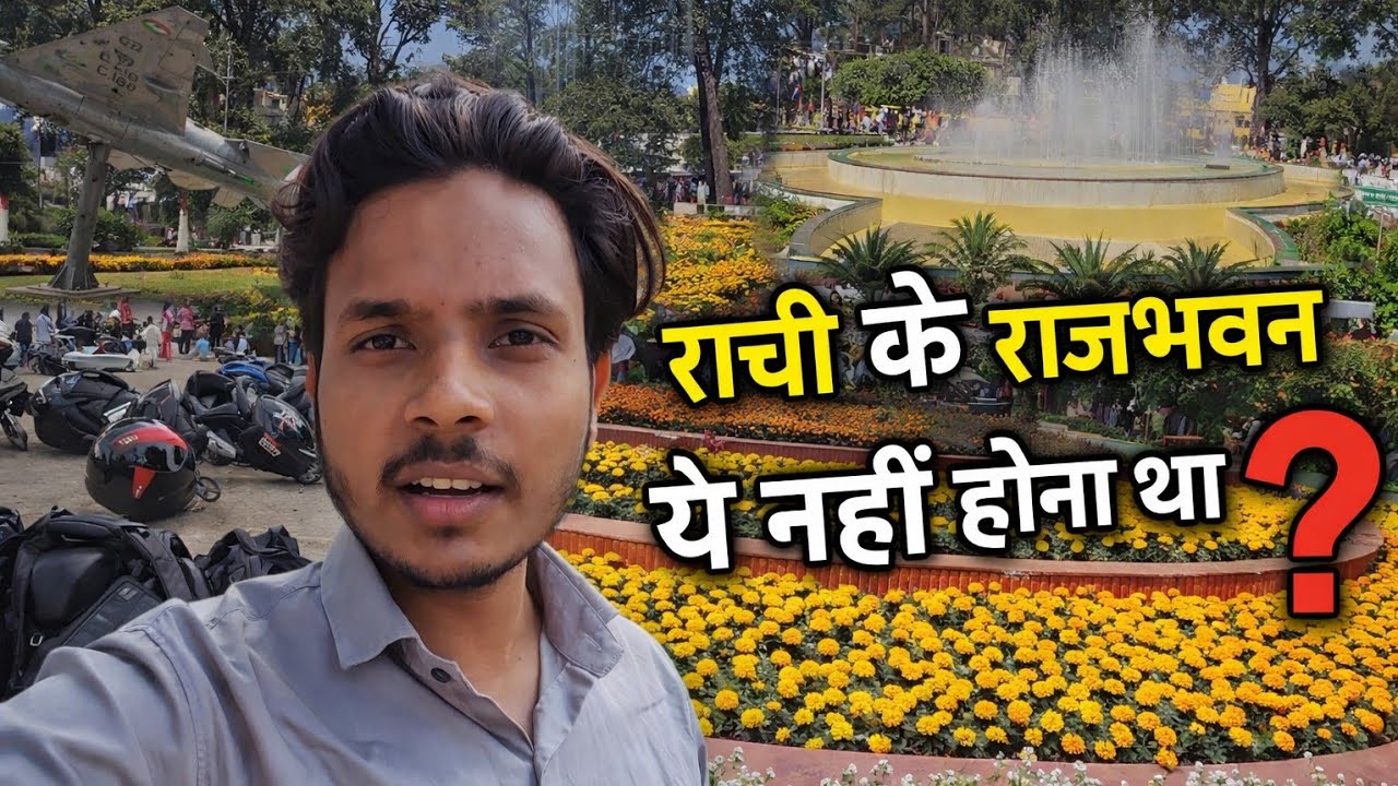 राजभवन में ऐसा नहीं होना था 😱 | लोक भवन Ranchi 🏛️ इतिहास, रहस्य और सुंदरता 