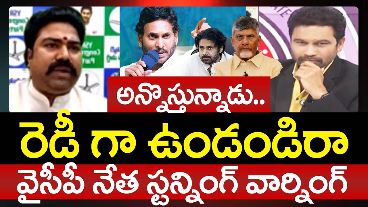 YSRCP Suresh Strong Warning to CM Chandrababu Led NDA Alliance Govt | Prime Debate With Varma