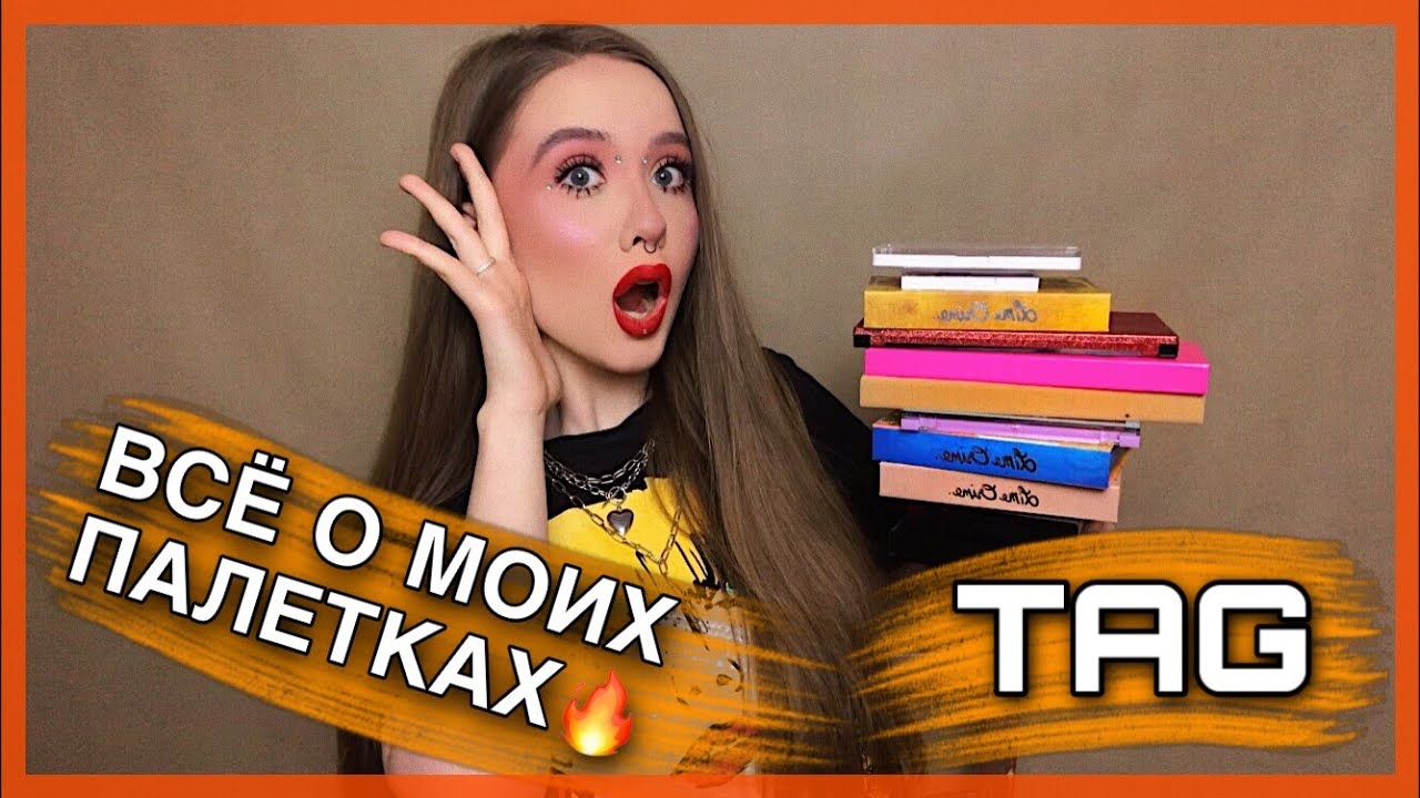 TAG ВСЁ О МОИХ ПАЛЕТКАХ | ABH, Natasha Denona, Lime Crime, Revolution Makeup, Stellary, NYX
