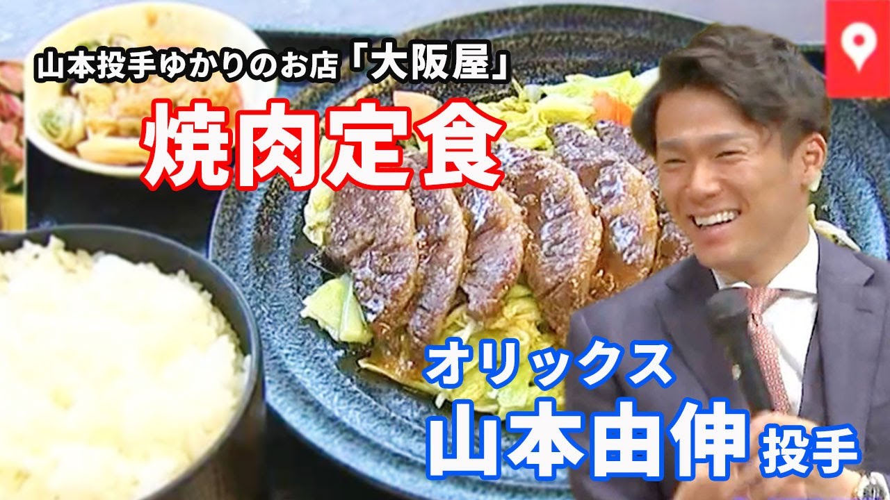 【備前市の旅】オリックス 山本由伸 投手 ゆかりのお店パート１「大阪屋」さんにお邪魔してきました！｜国ちゃんねる（2022年12月9日放送）