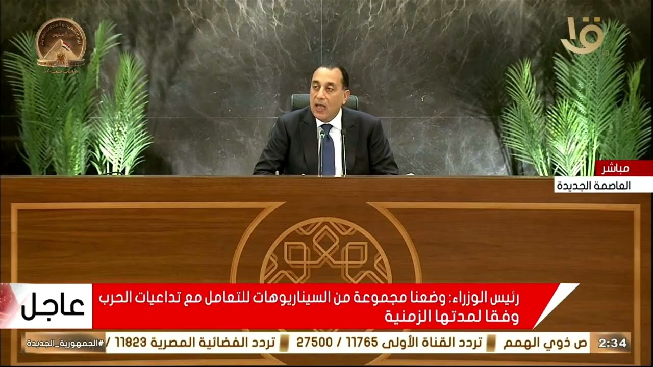 مؤتمر صحفي لرئيس مجلس الوزراء مصطفى مدبولي 3-3-2026