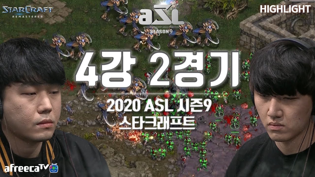 스타가 20년간 사랑받는이유┃스타크래프트┃이재호 vs 박상현┃4강 2경기/20.04.14┃2020 ASL 시즌9 [하이라이트]