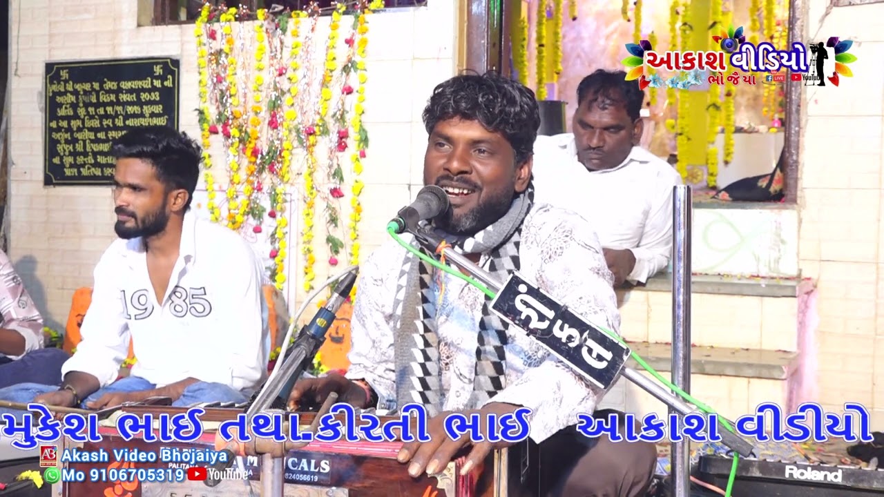 ગામ ગોરાલુ નૈયા પરીવાર  Akash Video Bhojaiya mo9106705319