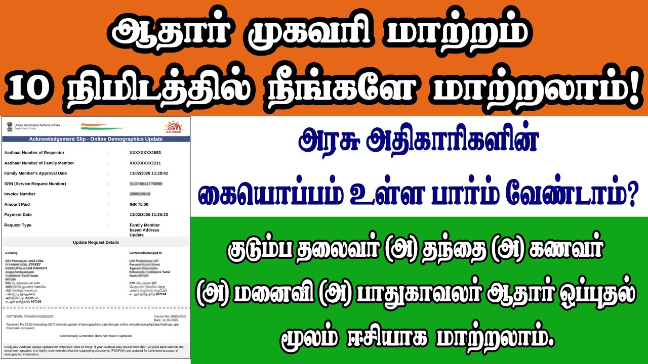 Aadhar Address change tamil video | how to change aadhar address | aadhar address change steps
