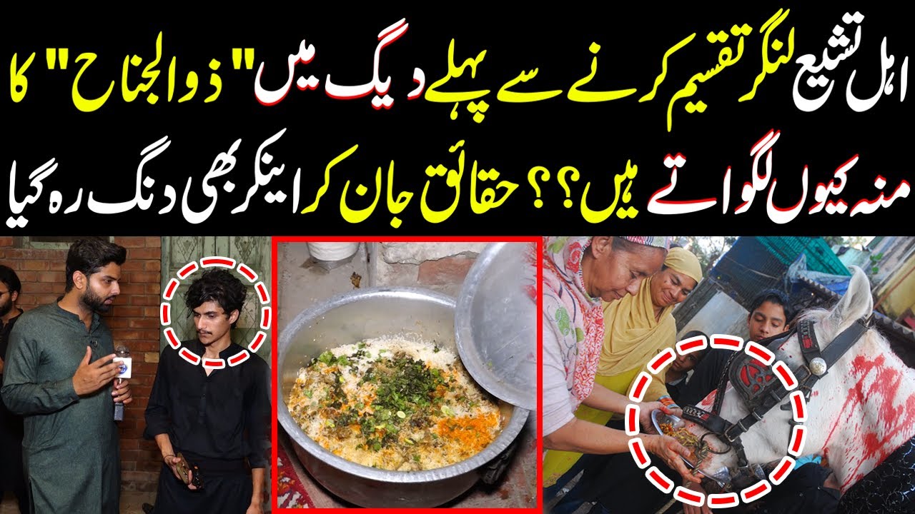 Langer Taqseem Karney Sey Pehly Zuljanah Ka Muh Daig Mein Lgaya Jata Hai ?? | Lahore Puchta Hai