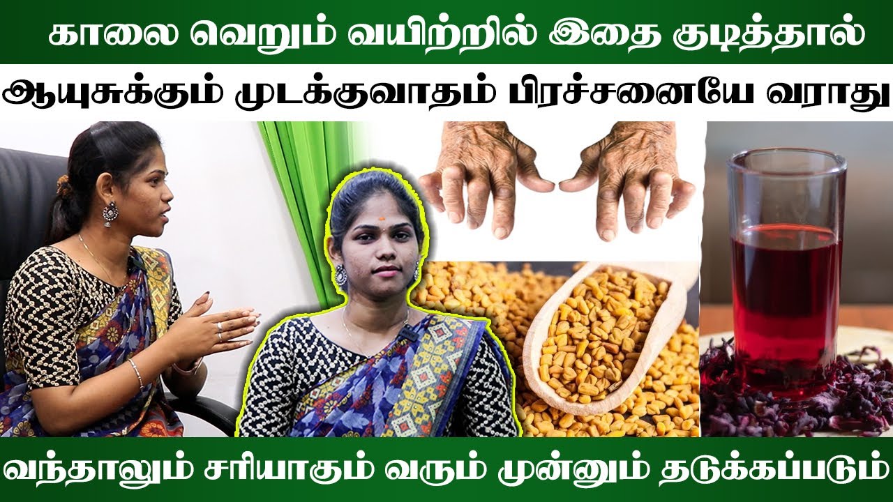 காலை வெறும் வயிற்றில் இதை குடித்தால் ஆயுசுக்கும் முடக்கு வாதம் பிரச்சனையே வராது
