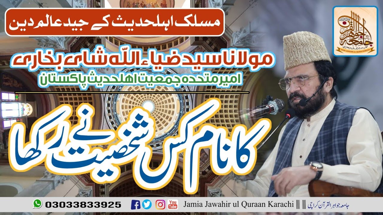 sayyed ziaullah shah bukhari || panjpeer ijtima 2023