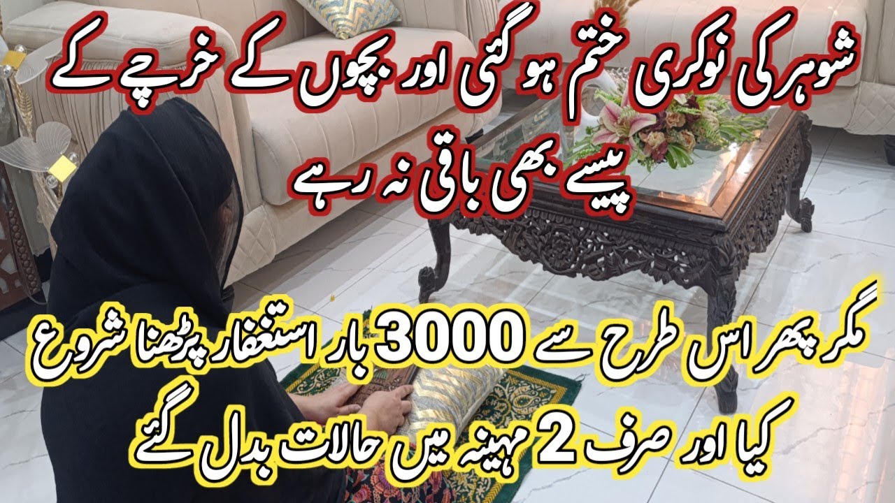 Miracles of istaghfar💫How istaghfar has changed my life💫How to do istaghfar|Istaghfar ki fazilat💫