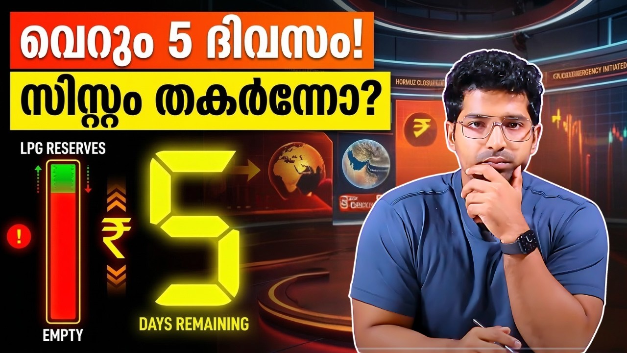 Petrol ഉണ്ട്, പക്ഷേ Gas ഇല്ല | LPG Crisis Explained