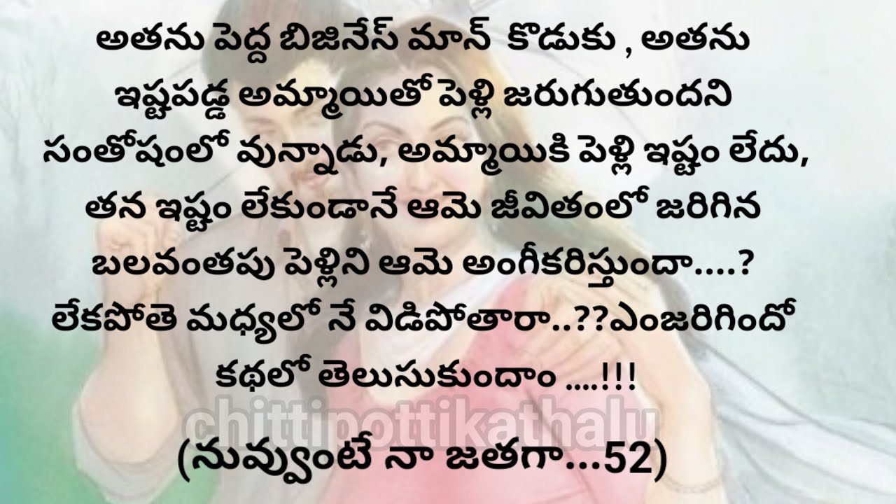 (నువ్వుంటే నా జతగా-52)|telugustorytelling|telugustories|@Chittipottikathalu8