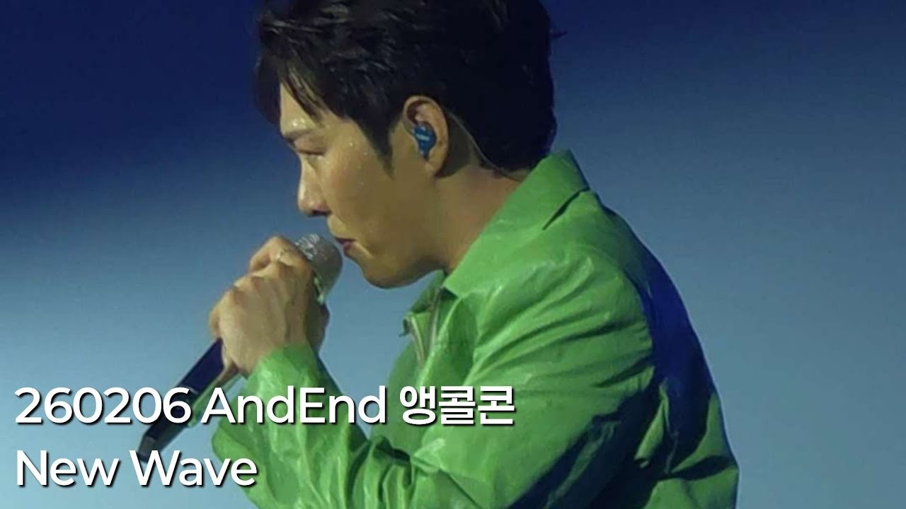 260206 이창섭 NEW WAVE | AndEnd 앵콜콘