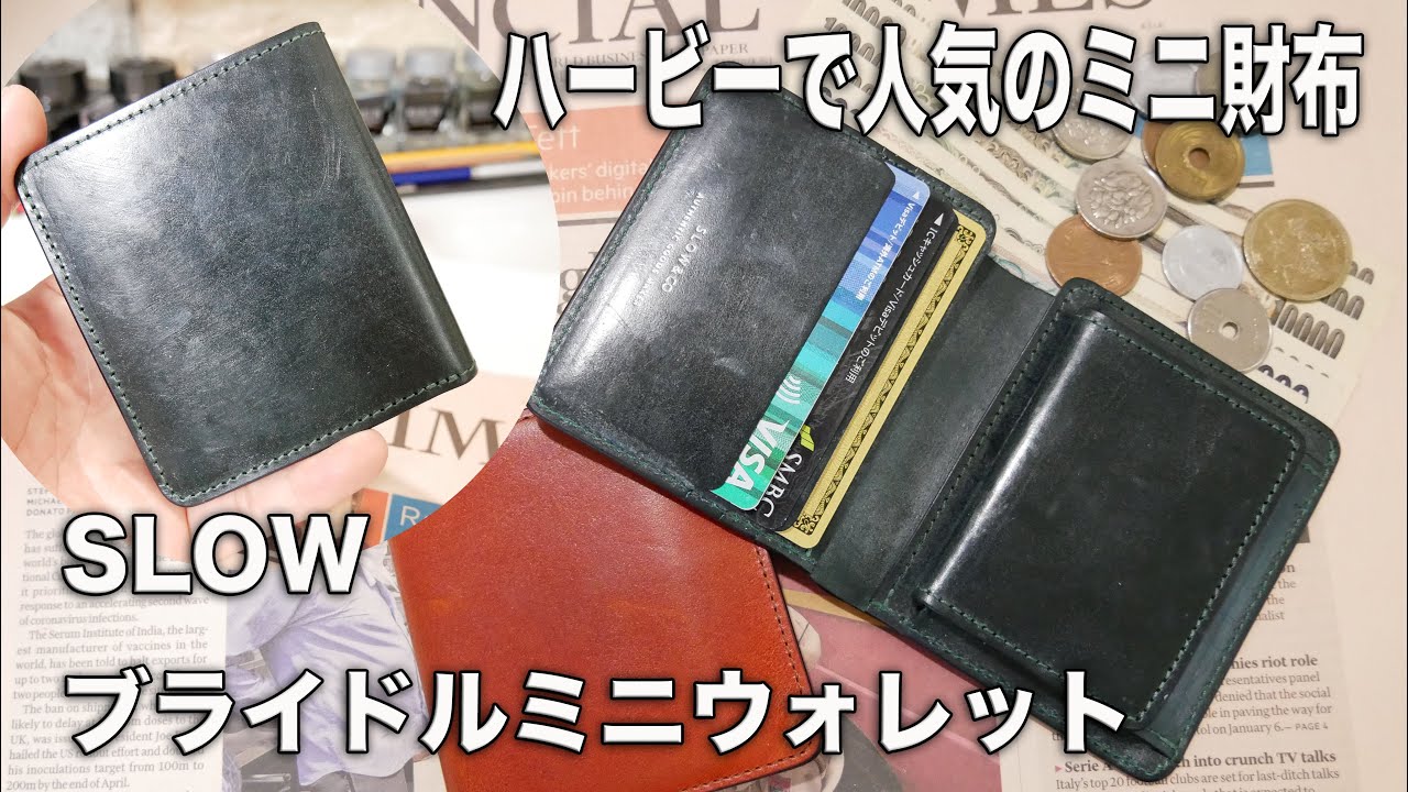ミニ財布】SLOW ブライドルミニウォレット