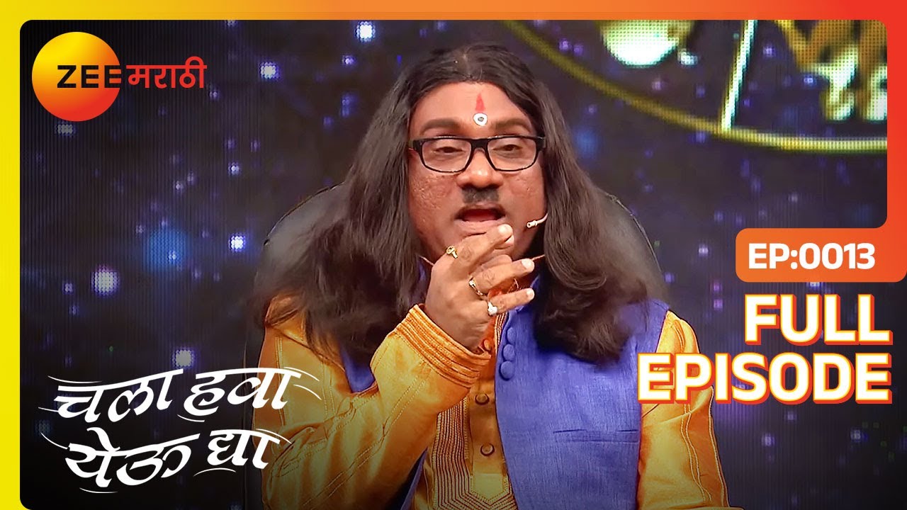 EP 13Chala Hawa Yeu Dya 2018 - Индийское маратхи -телешоу - Же маратхи