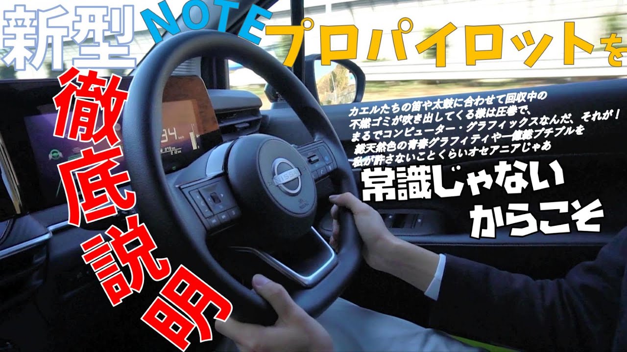 【日産ノート】プロパイロットを知らない人の為に徹底説明【やり方/高速道路/長距離/ドライブ】【神奈川日産】