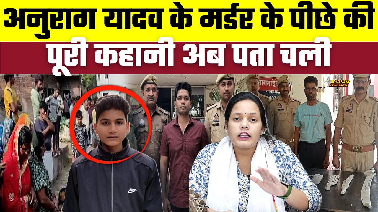 Anurag Yadav Jaunpur की पूरी कहानी अब खुली, Bharat Ek Nayi Soch