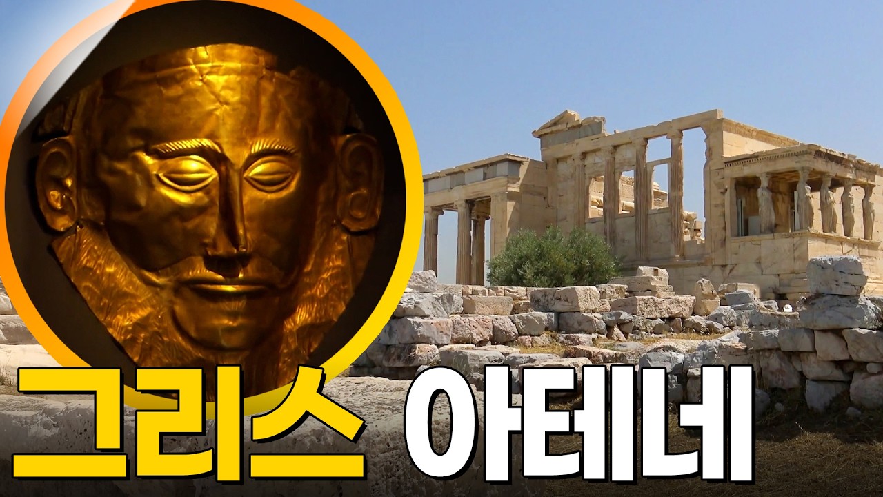 그리스 아테네 여행 [걸어서세계속으로] KBS 160820 방송