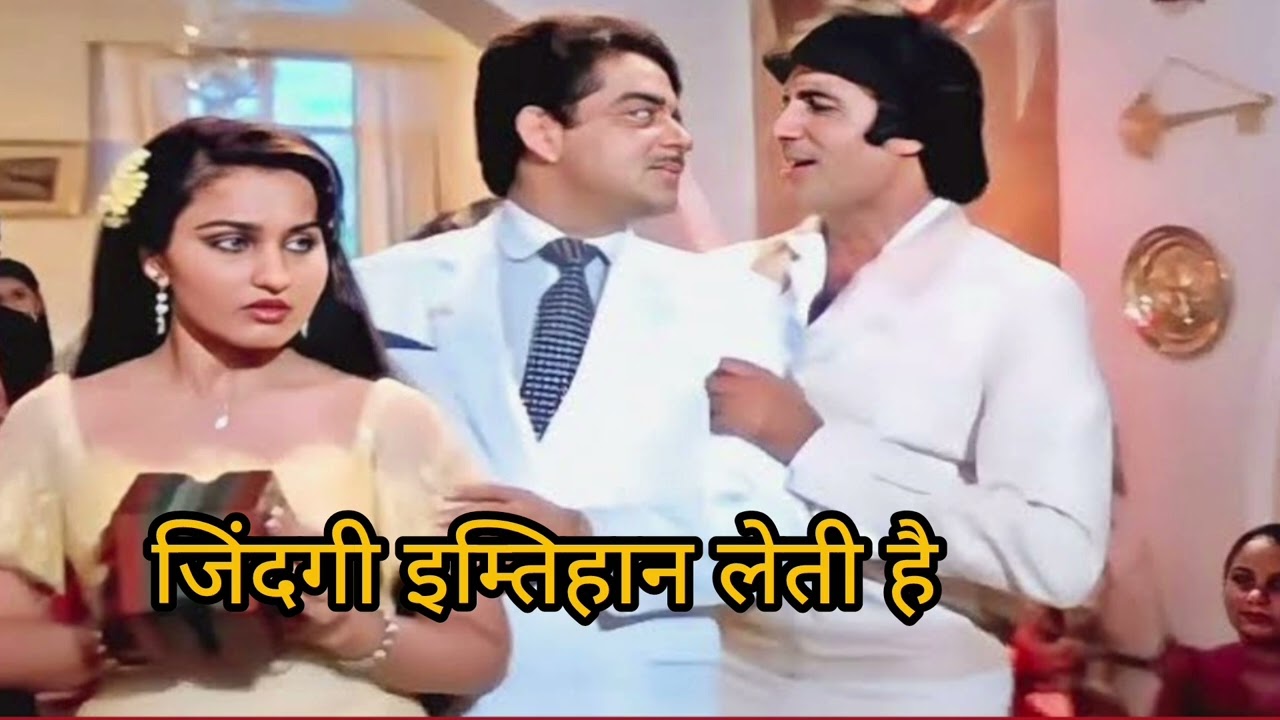 Jindagi Imtihan Leti Hai || Reena Roy || Amitabh Bachchan || Shatrughn Sinha || Naseeb