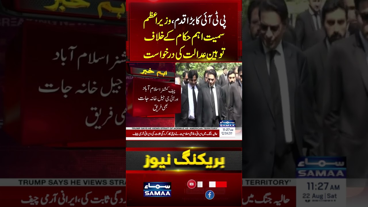 Imran Khan Hospital Transfer | PTI Files Contempt Petition Against PM & Govt Officials | SAMAA TV