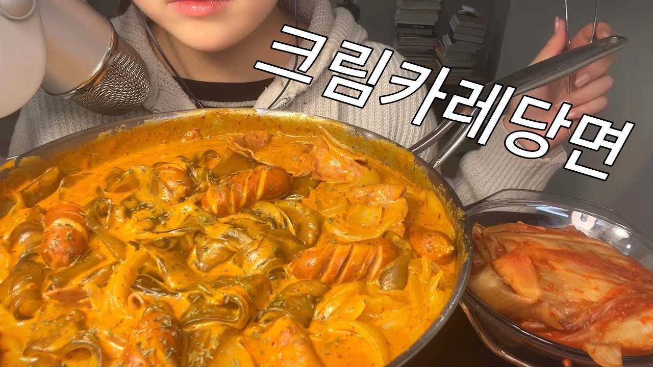 크림카레당면 먹방 +레시피