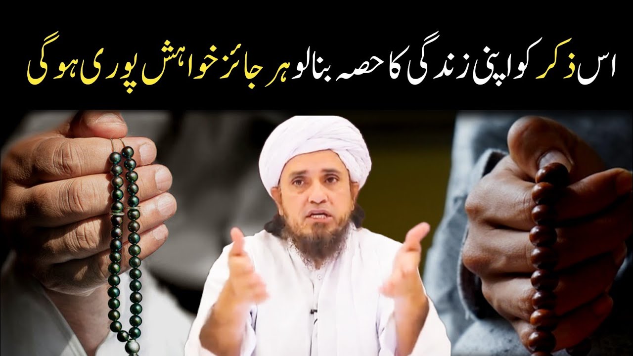 Zikr Allah Ki Ahmiyat Aur Fazilat | Zikar Ki Fazilat | Mufti Tariq Masood