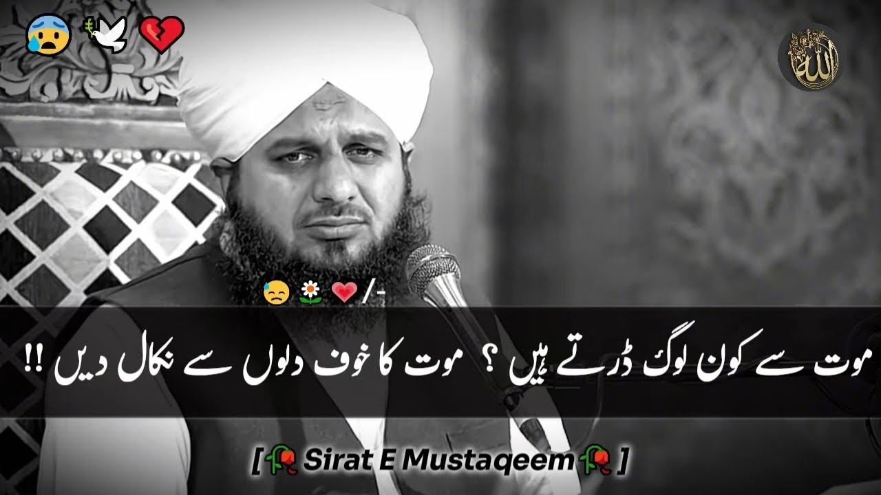 Mout Se Kon Log Darte Hien?🤔: Mout Ka Khoof Dilon Se Nikaal Dien!!😲| Peer Ajmal Raza Qadri