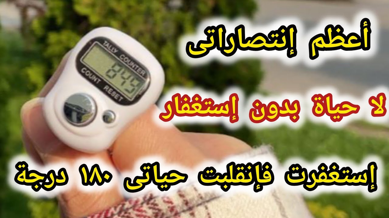 جنة المستغفرين 📿الإستغفار سيحول حياتك جنة🌱