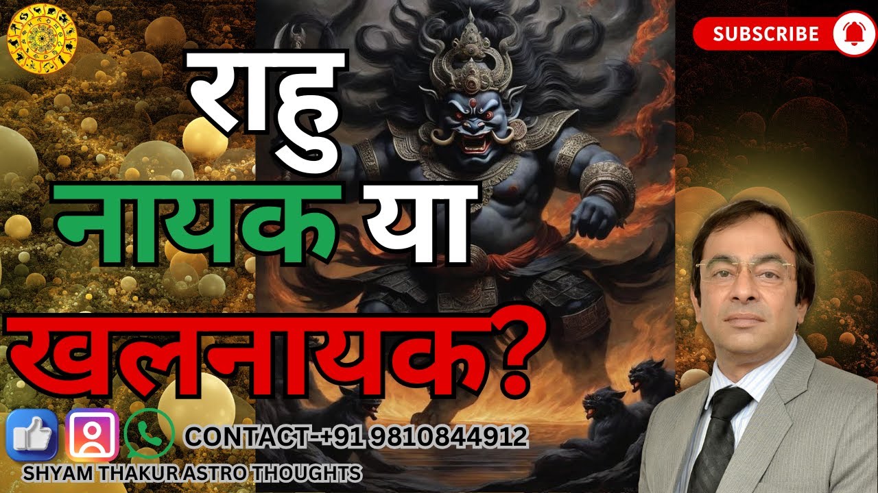 Unlock the Secrets of Rahu Transit/राहु गोचर के रहस्यों को जानें: जानें इससे कैसे निपटें #astrology