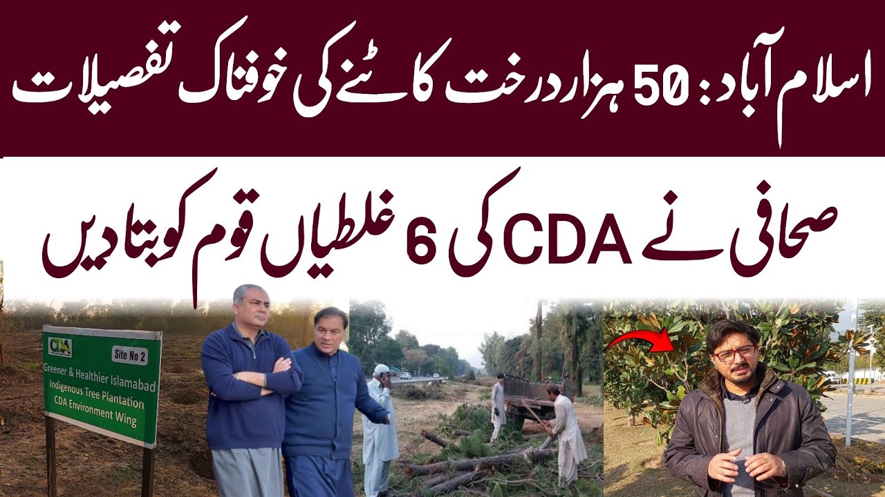 Trees Cutting in Islamabad Sparks Outcry | Green City at Risk | WAHJOC Environment
