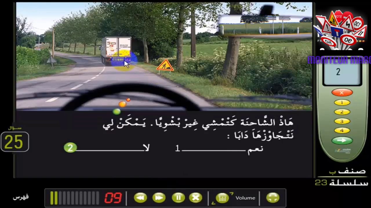 تعليم السياقة في المغرب//شرح بيرمي ب سلسلة 23 Permi B série المعتمد لدى مدارس تعليم السياقة بالمغرب.