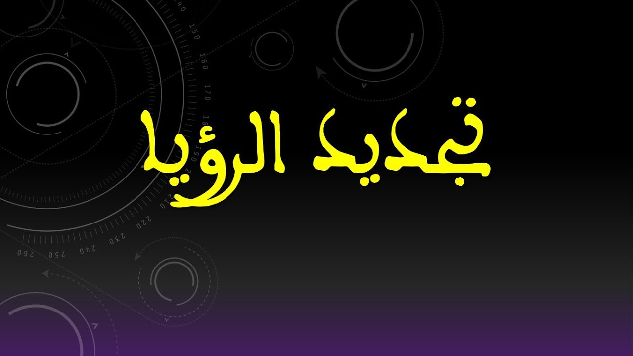 خصائص تجربة تجديد الرؤيا- التمييز بينها وبين تكسير البنية