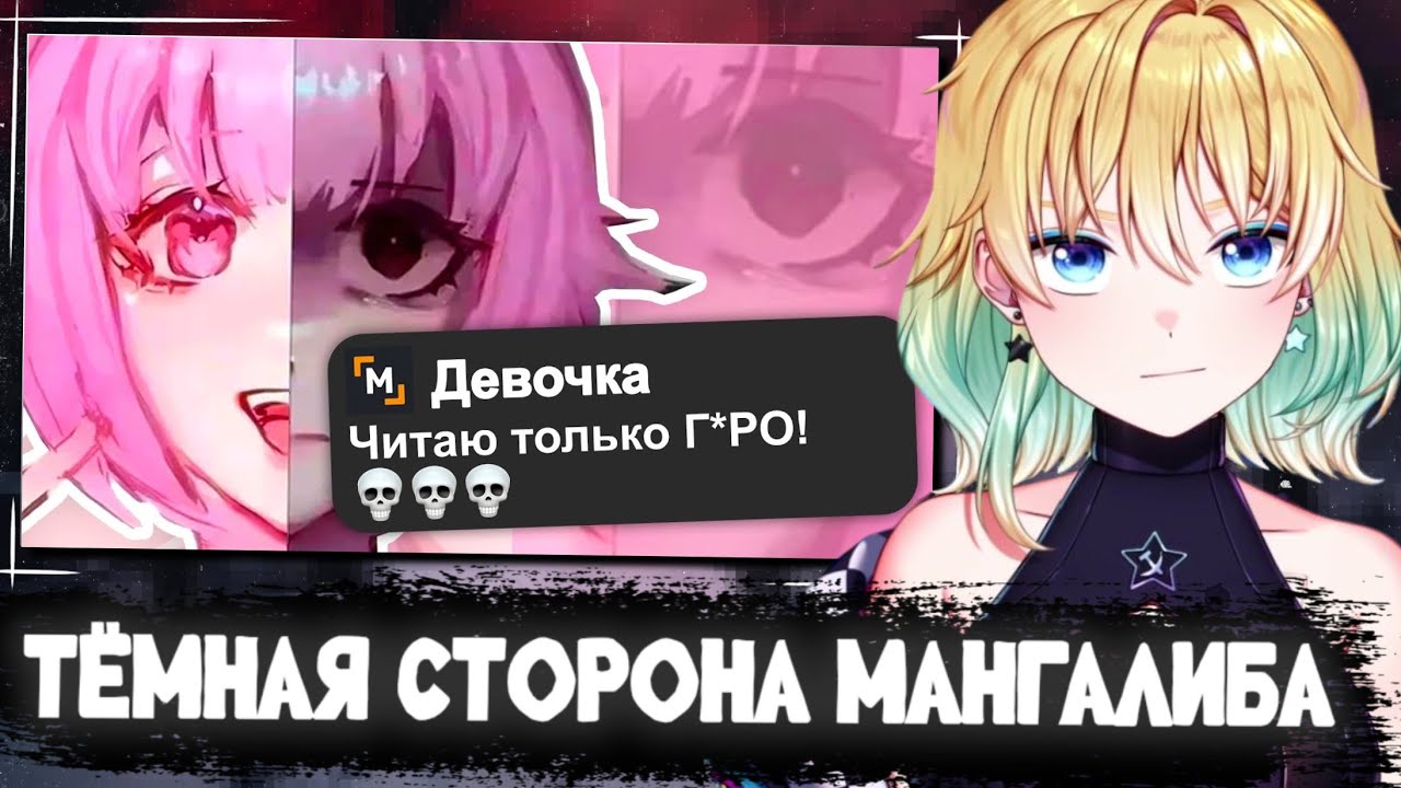 ПЛАНЯ СМОТРИТ | ТЁМНАЯ сторона МАНГАЛИБА