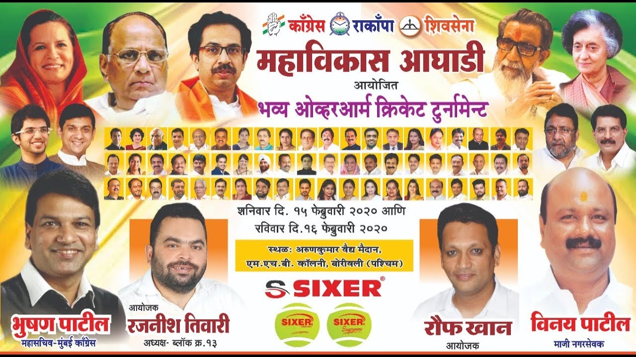 MAHAVIKAS AGHADI CHASHAK 2020 (MHB BORIVALI) {FINAL DAY }