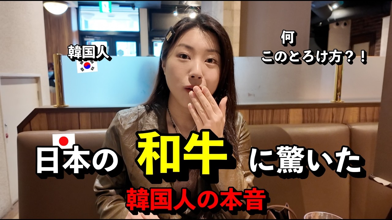 「韓牛が一番だと思ってたのに…」 日本の焼肉を食べた韓国人が、和牛のとろける美味しさに衝撃を受けた理由