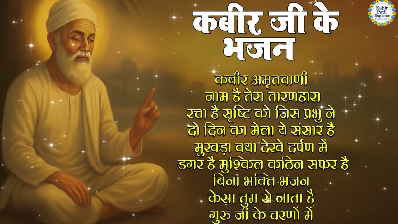 Kabir Das Ji Nirgun Bhajan Mashup |Fakiri Ki Raah |Kabir Bhajan Collection 2026 #kabirvani #satguru