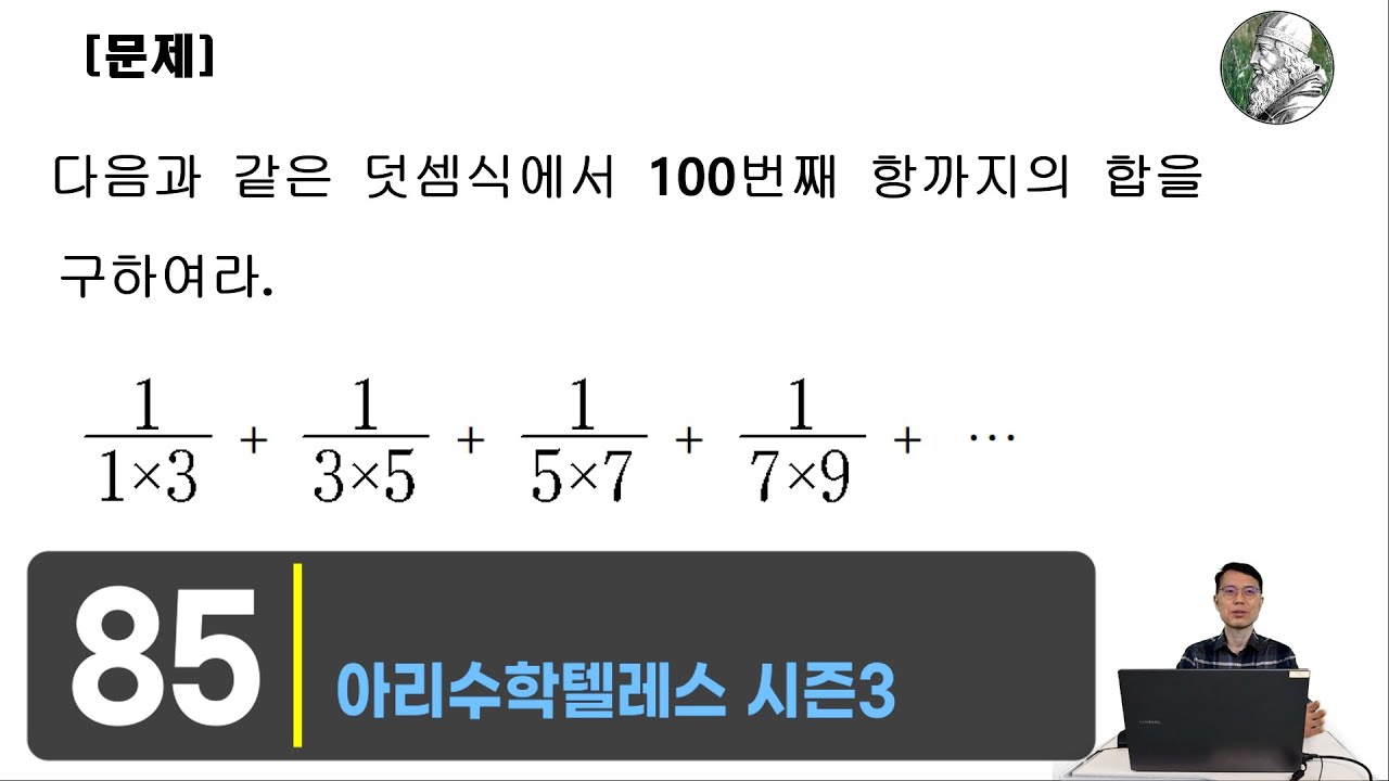 [아리수학85회] 복잡한 계산식도 규칙을 찾는다면 쉽게 해결되요^^ [26/02/09]