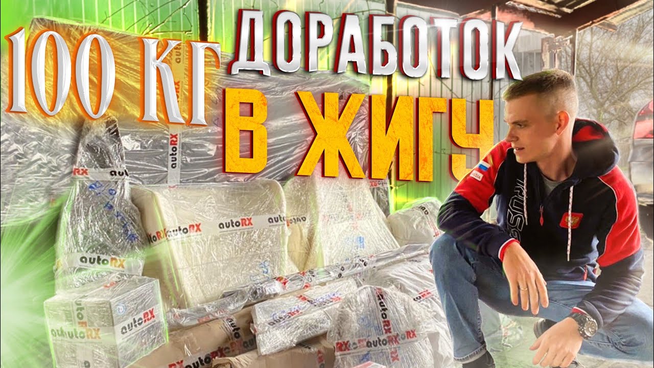 100 КГ ДОРАБОТОК СВОИМИ РУКАМИ в ВАЗ 2106 / ЖИГУЛИ БЛОГ / AutoRX