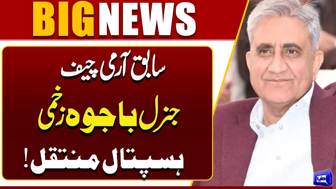 Former Army Chief General Bajwa Injured, Hospitalized | Breaking News  | Dunya News